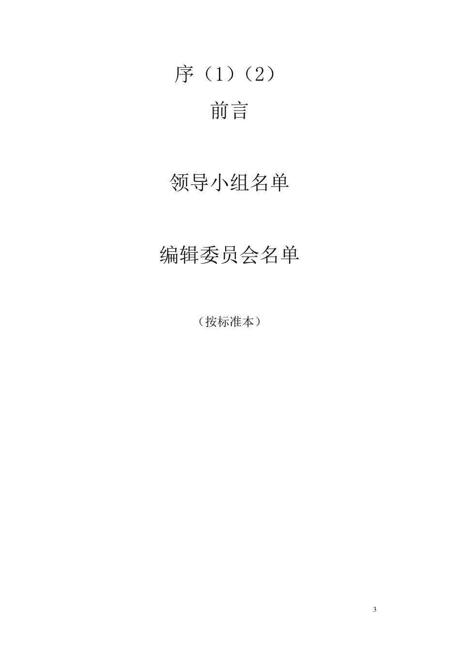 癫痫病学临床诊疗指南.pdf_第3页