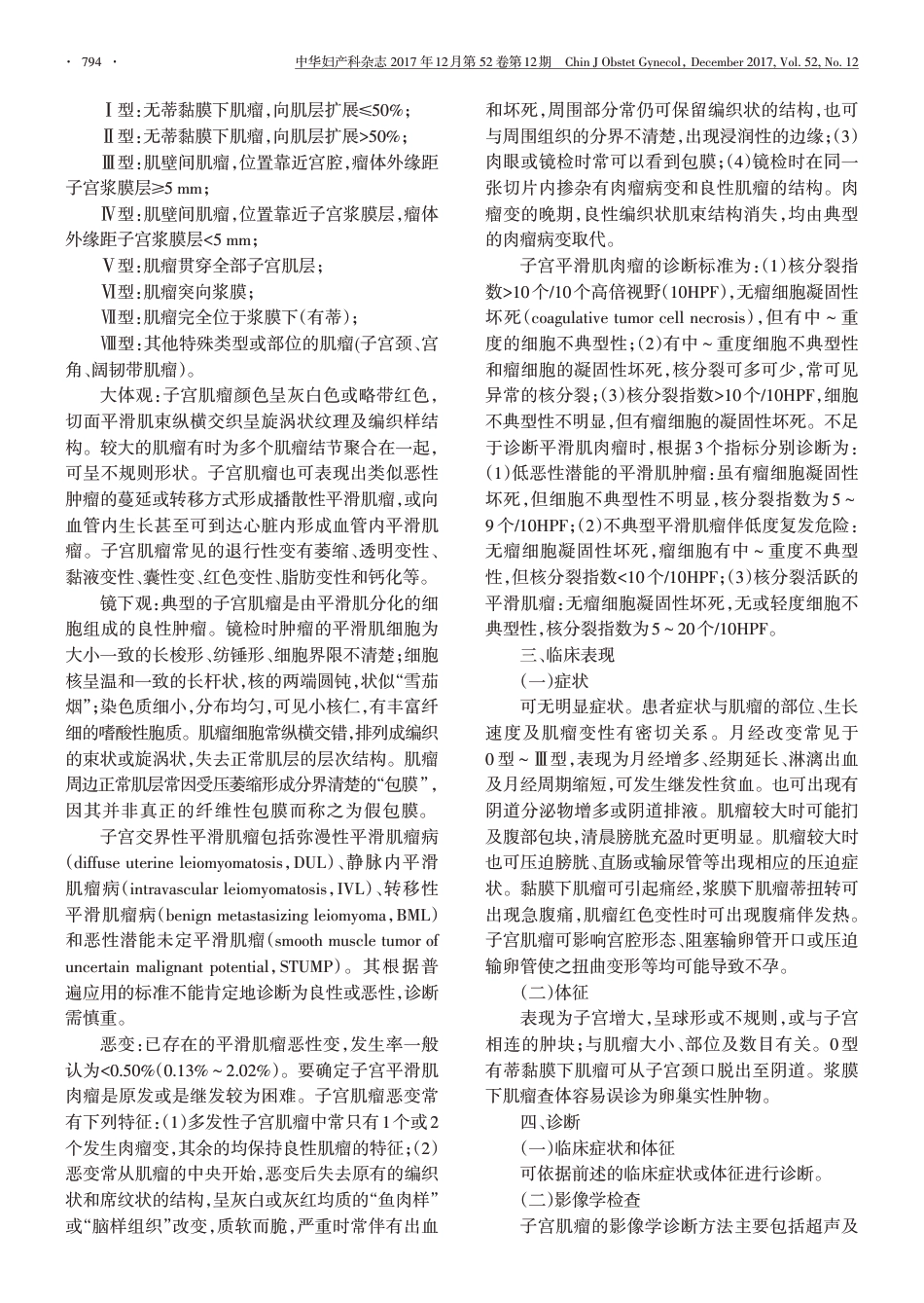 子宫肌瘤的诊治中国专家共识.pdf_第2页