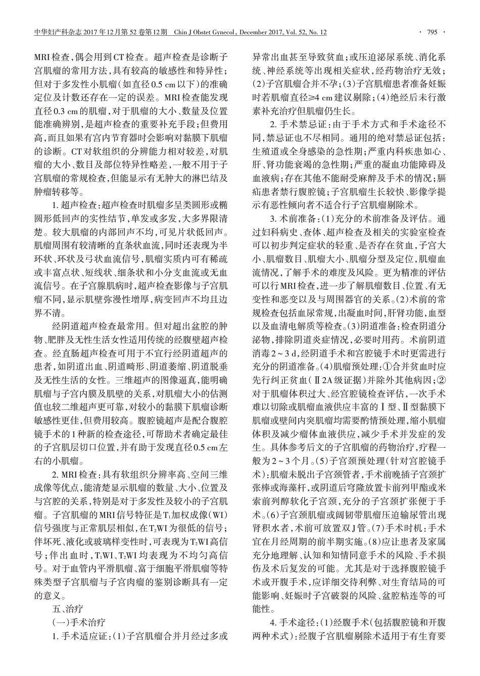 子宫肌瘤的诊治中国专家共识.pdf_第3页