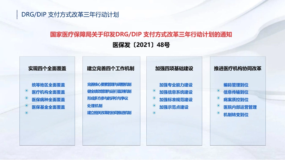 医保结算清单 和 首页填写规范_第3页