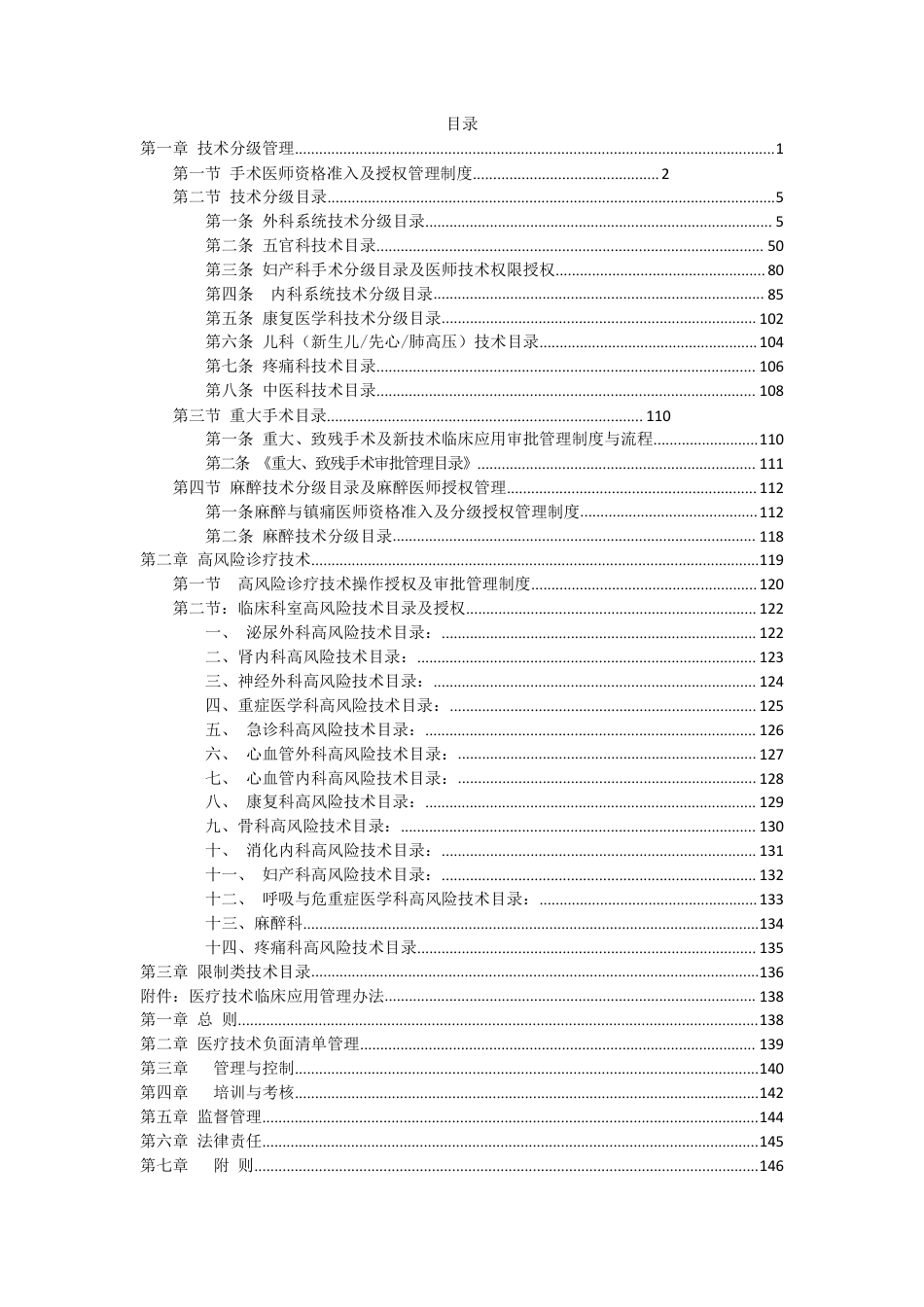 XX医院医疗技术分类、分级目录_第2页