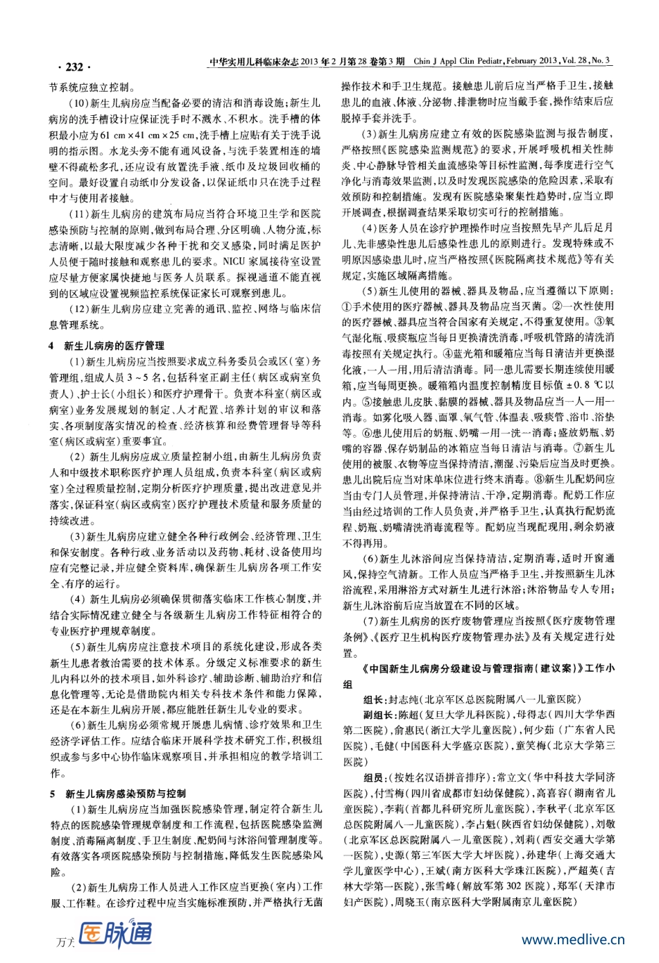 中国新生儿病房分级建设与管理指南.pdf_第2页