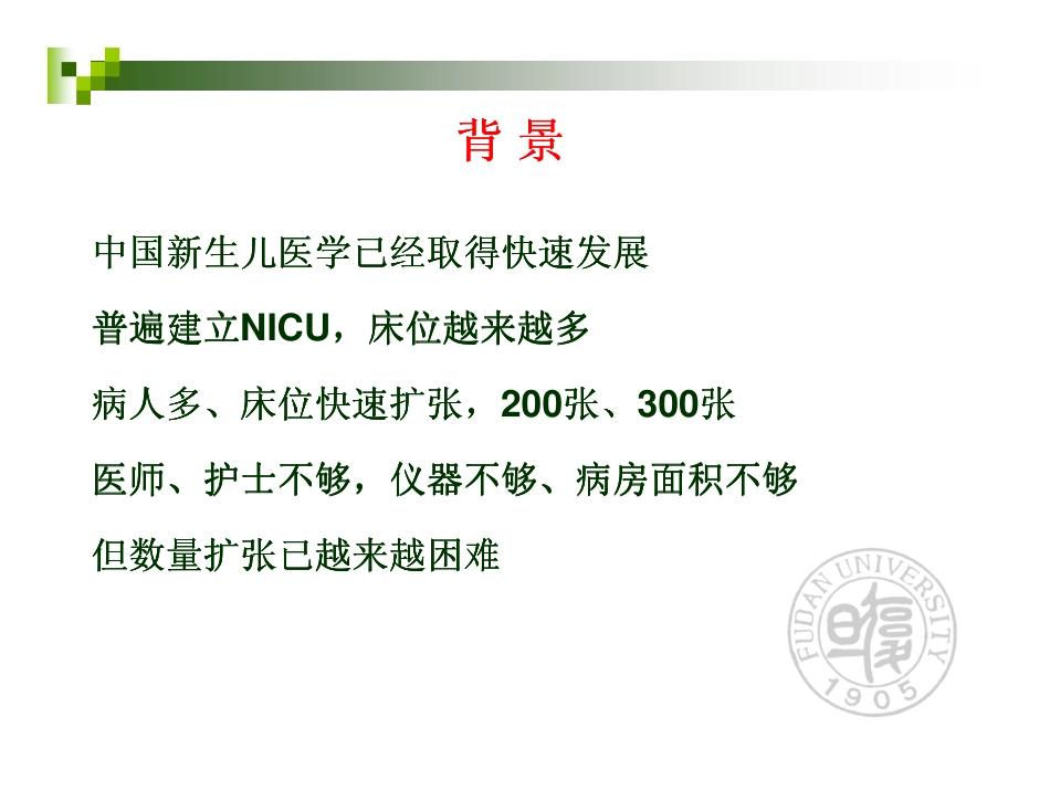 新生儿科的质量控制与评价标准.pdf_第2页