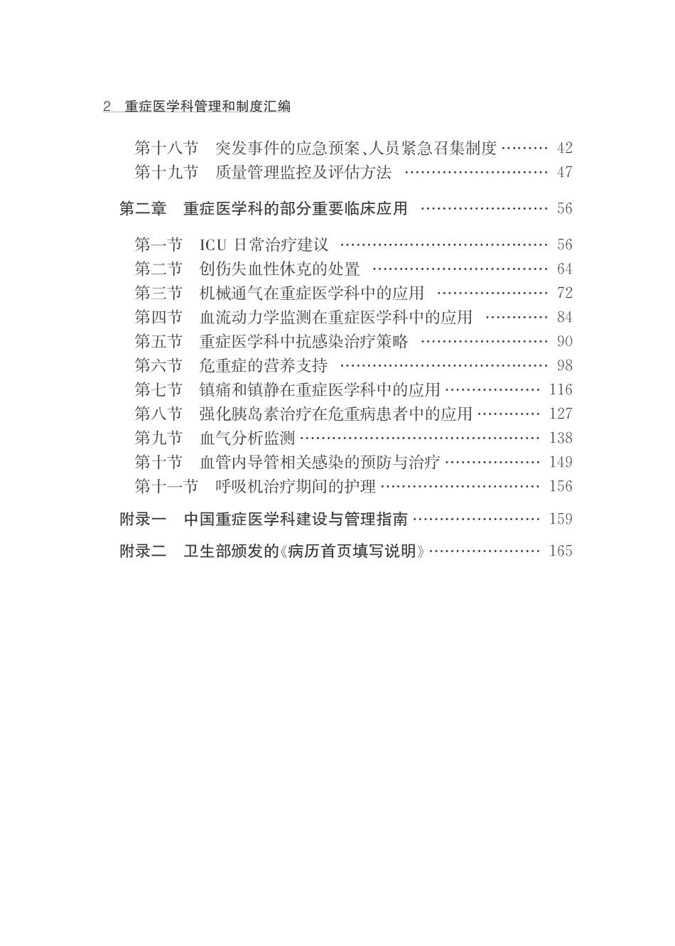 重症医学科管理和制度汇编.pdf_第3页