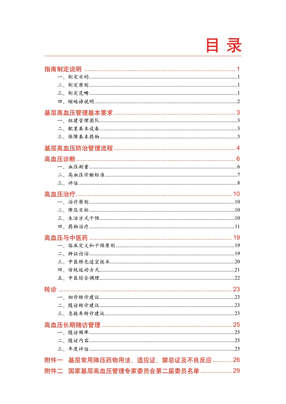 国家基层高血压防治管理指南2020.pdf_第3页