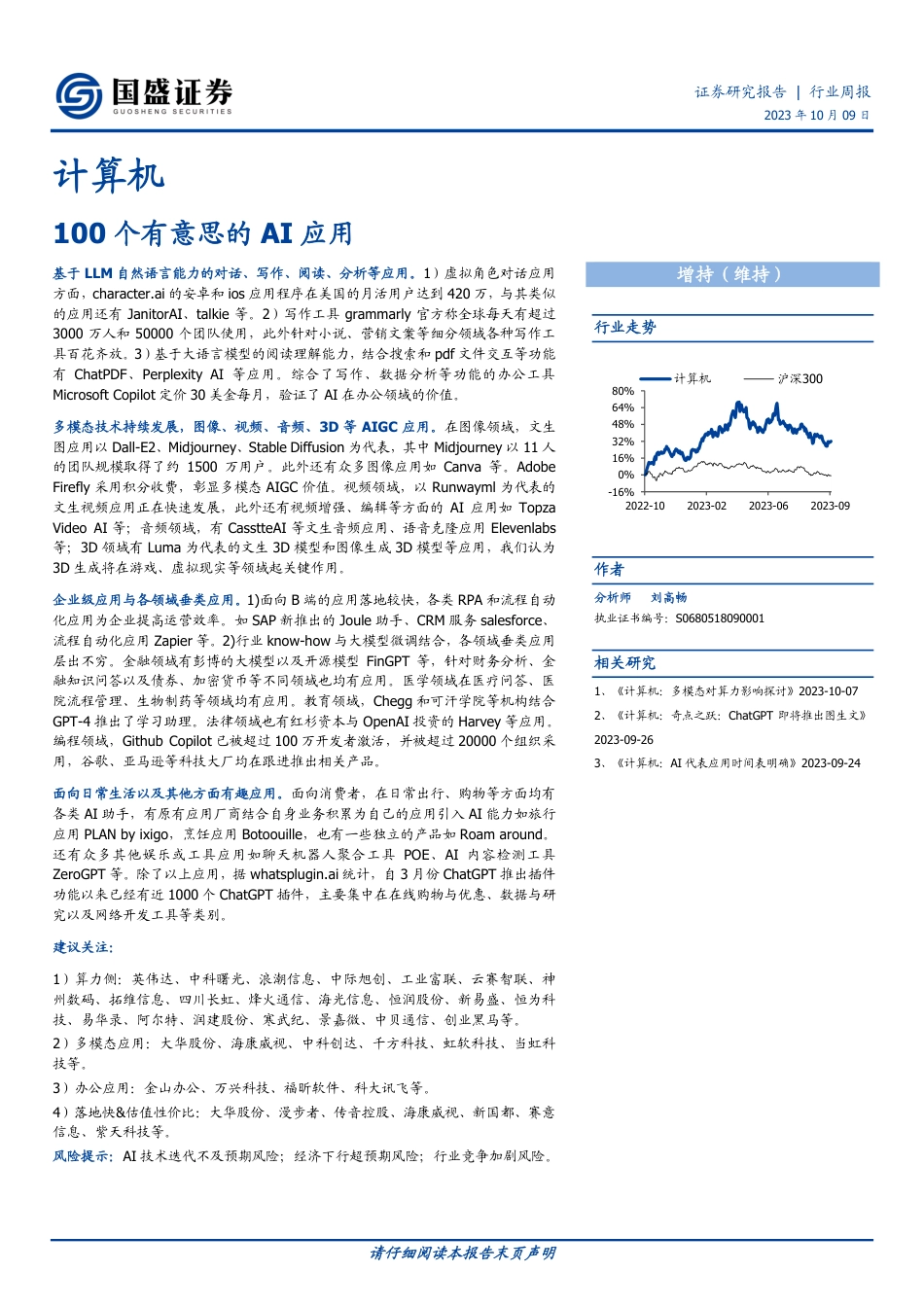 100个有意思的AI应用.pdf_第1页