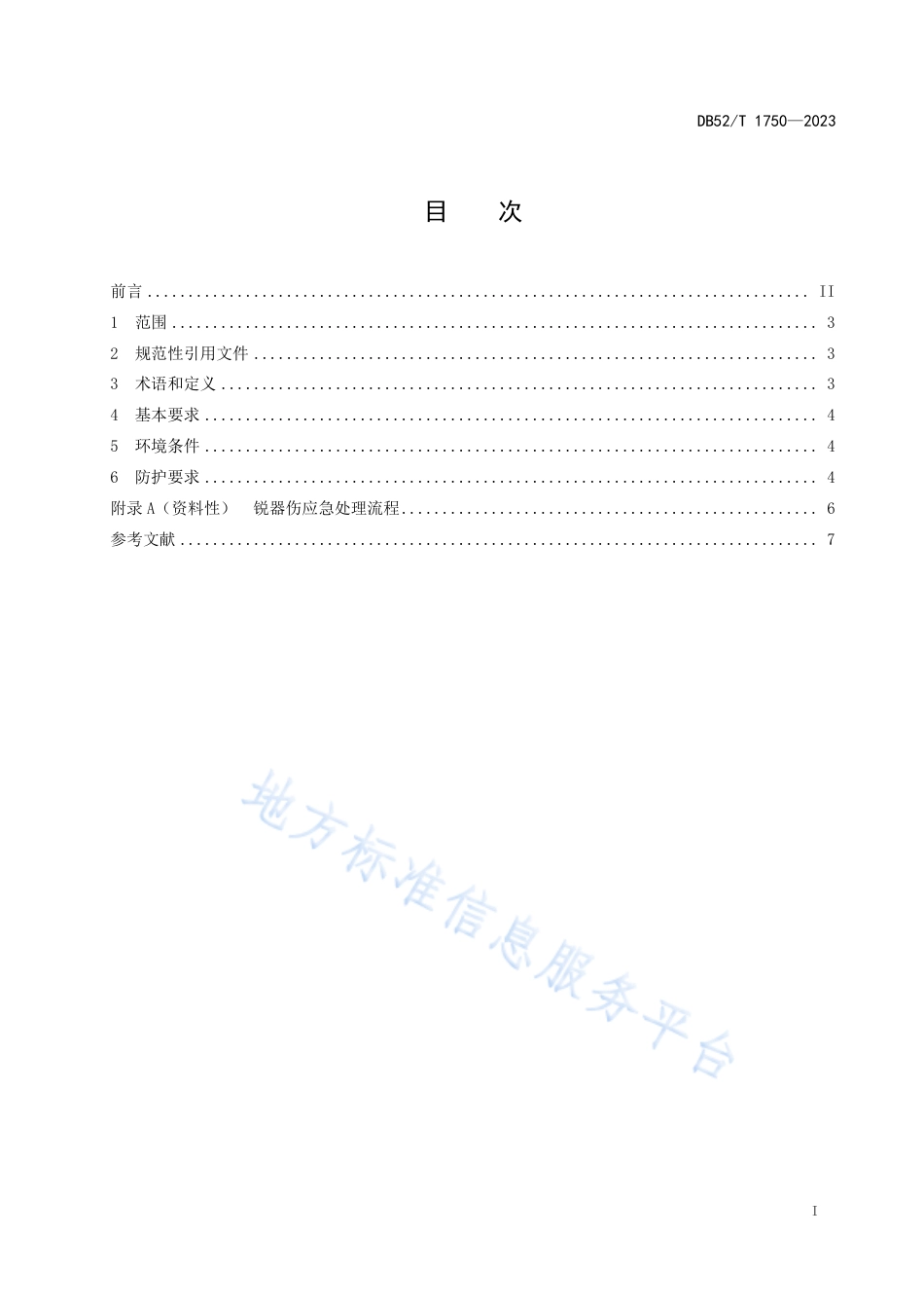 口腔门诊医务人员职业防护规范.pdf_第3页