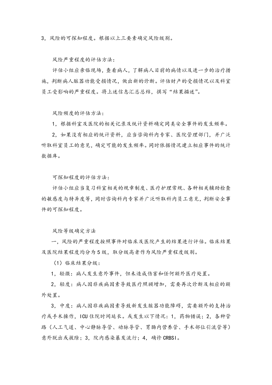 重症医学科安全事件指南.pdf_第2页