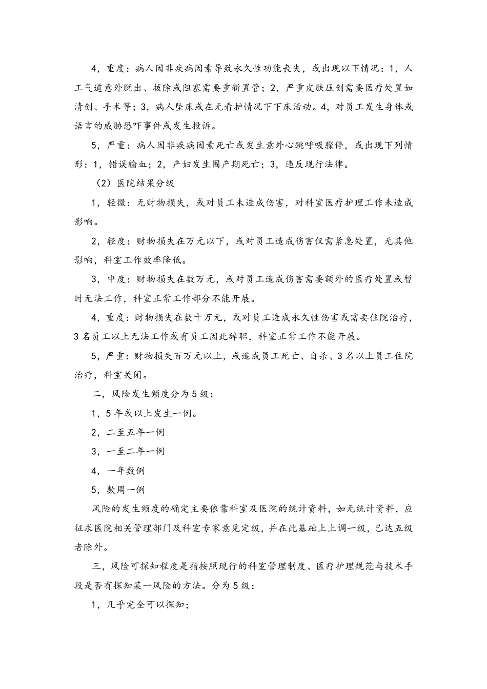 重症医学科安全事件指南.pdf_第3页