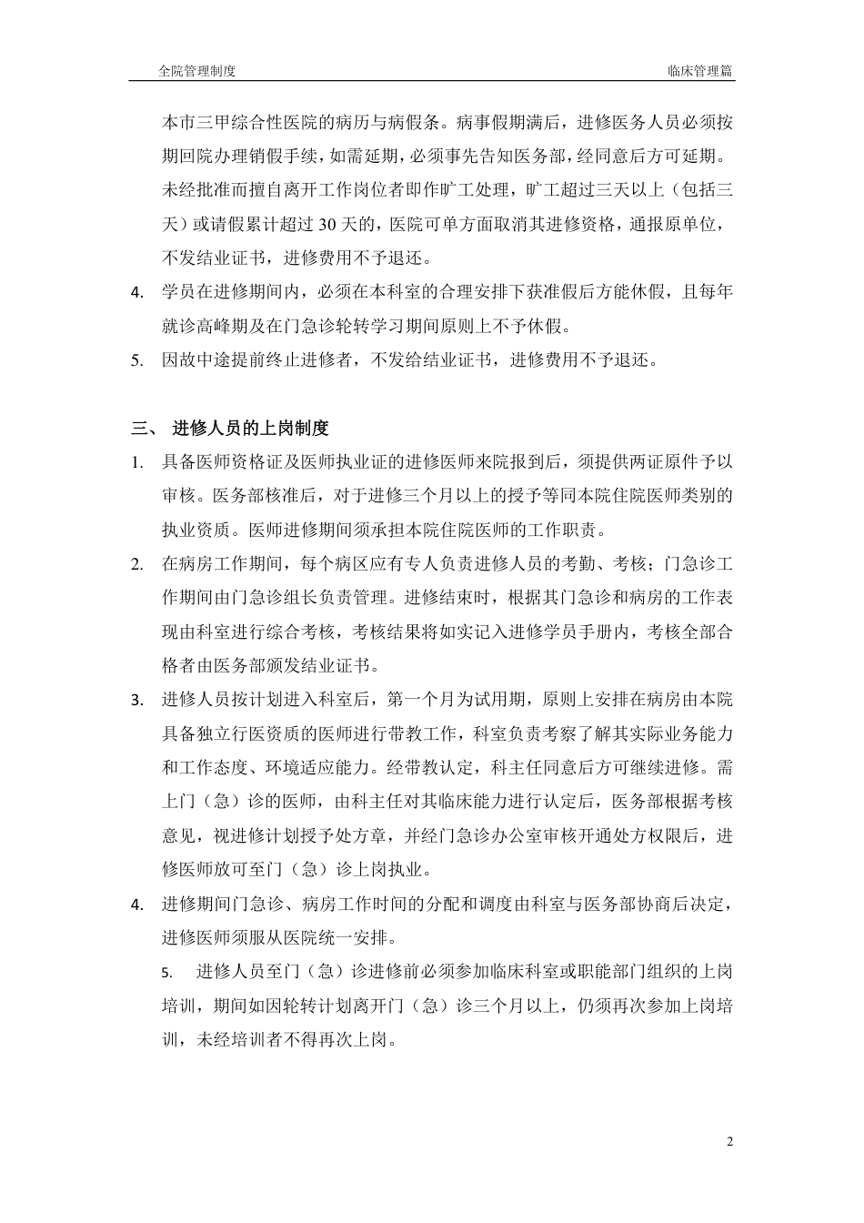 医务部管理制度.pdf_第2页