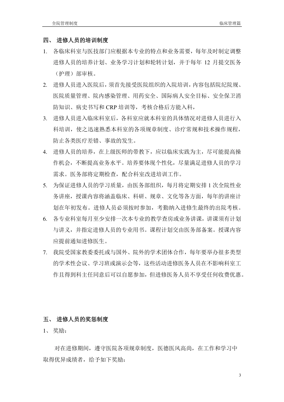 医务部管理制度.pdf_第3页