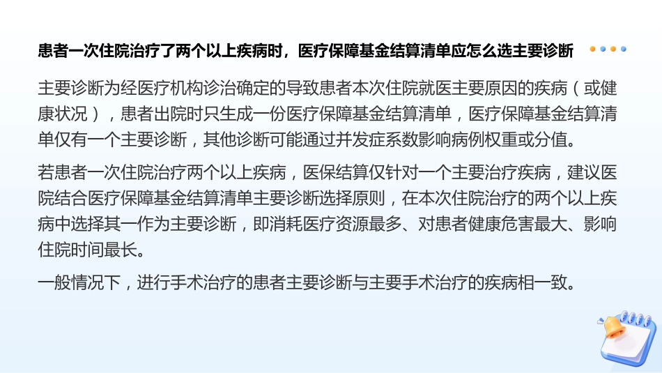 DRG／DIP与医保支付结算_第3页