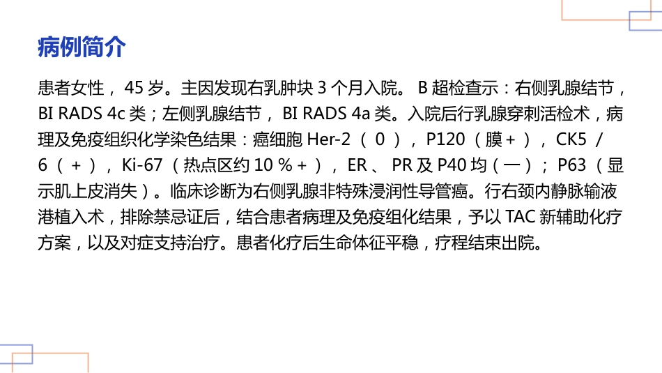 DIP错误入组案例解析_第3页