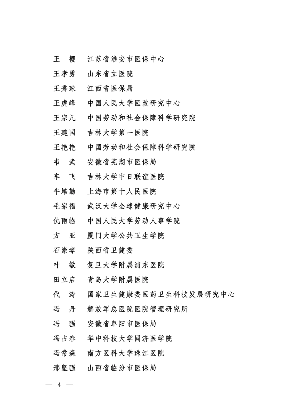 区域点数法总额预算和按病种分值付费DIP专家库名单2021年度.pdf_第2页