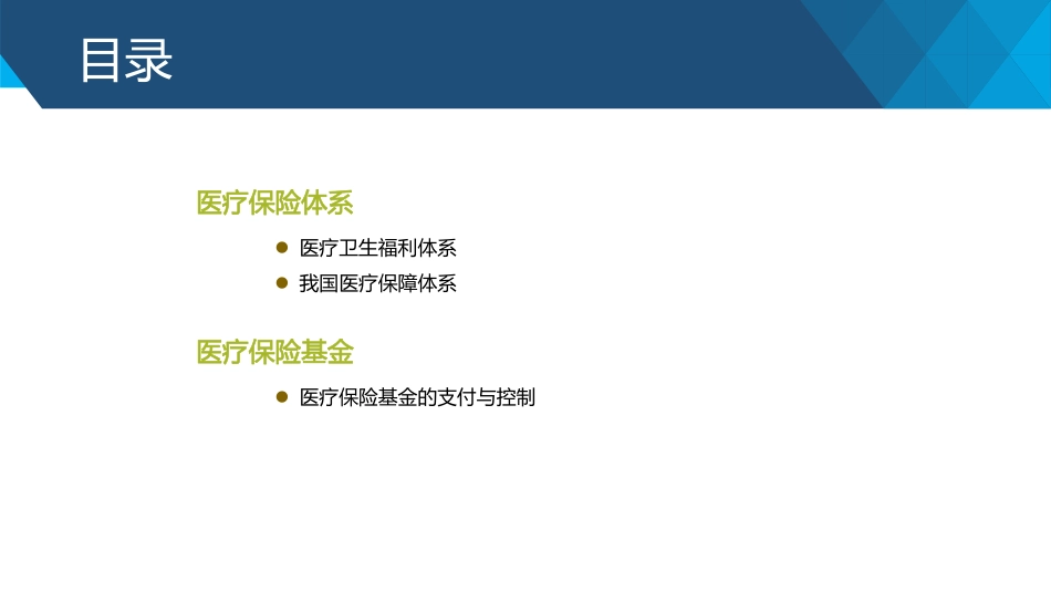 医院医疗保险知识详解.pdf_第2页