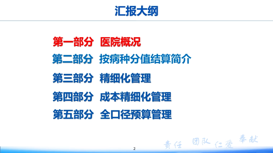 强化成本精细化管理缓解医院来自医保支付方式改革的经济压力探讨.pdf_第2页