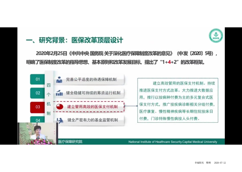 DIP分值付费技术规范解读.pdf_第3页