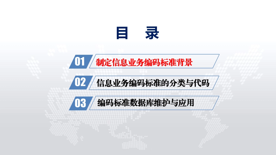 国家医保信息业务编码标准解读.pdf_第2页