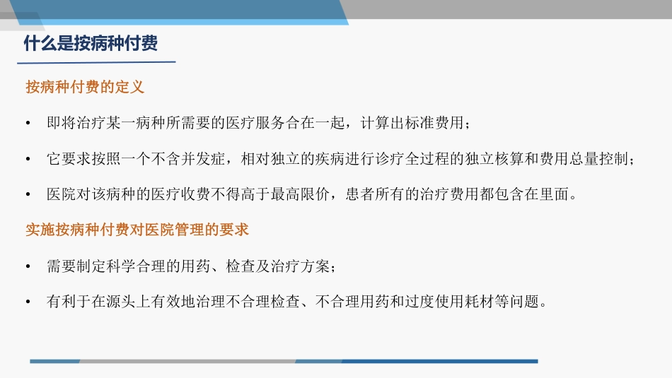 按病种付费面临的挑战与应对方案.pdf_第2页