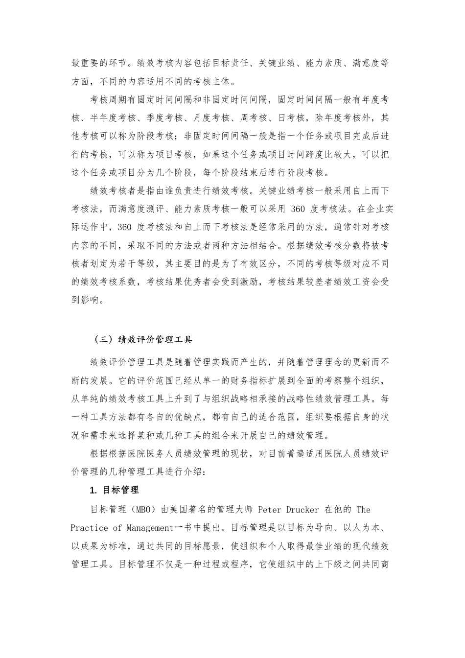 XX市人民医院医务人员绩效考核方案.pdf_第2页