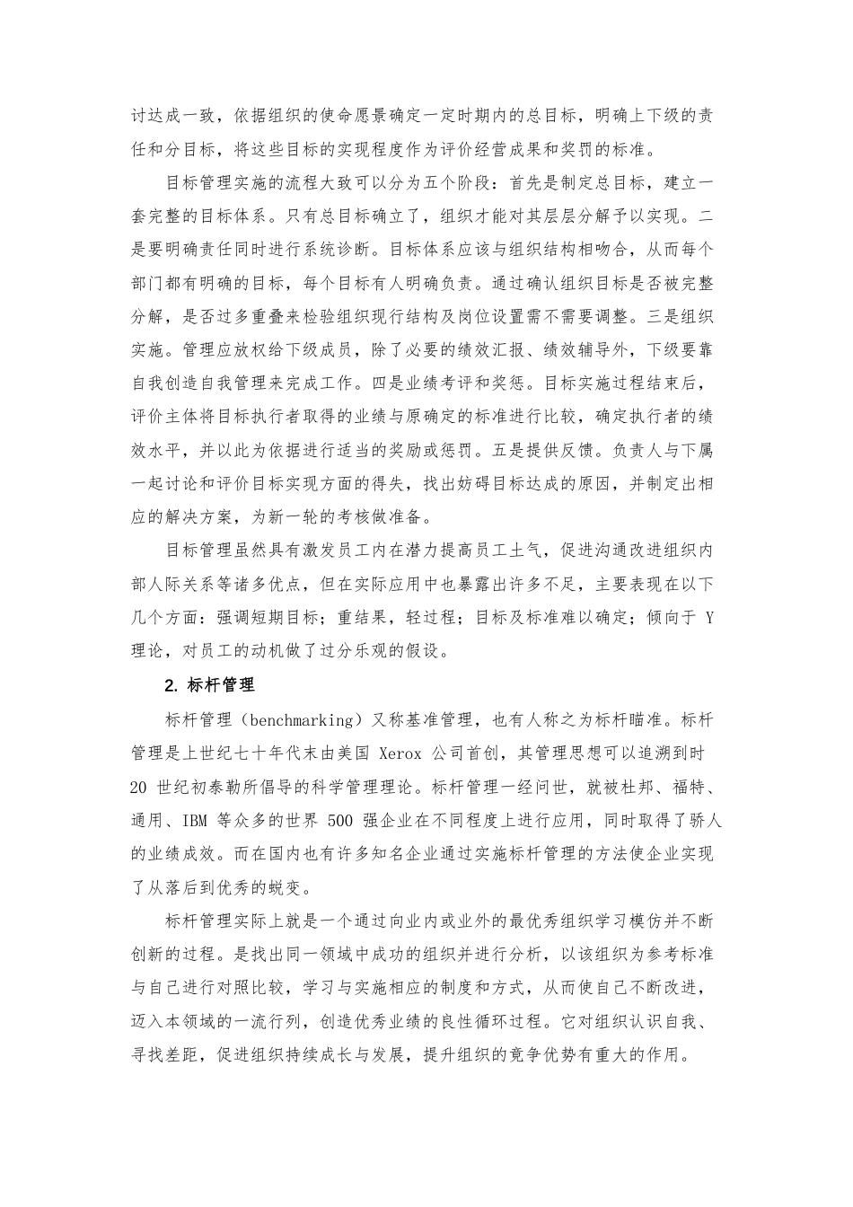 XX市人民医院医务人员绩效考核方案.pdf_第3页