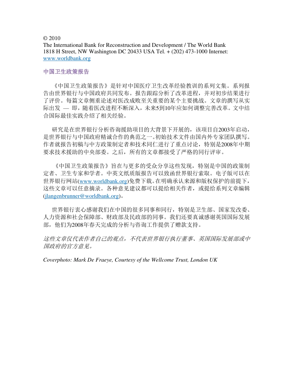 中国医疗服务供方支付制度改革：国际经验的启示.pdf_第2页