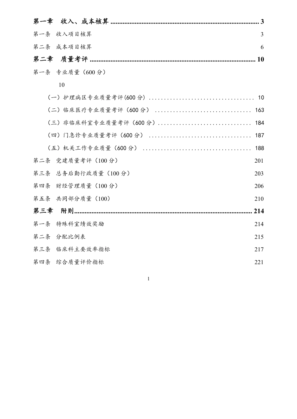 XX医院绩效管理实效咨询方案和执行策略.pdf_第2页