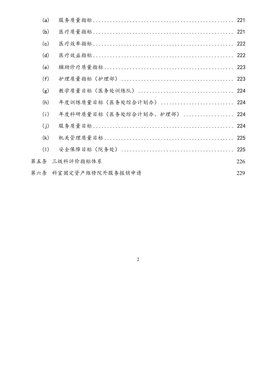 XX医院绩效管理实效咨询方案和执行策略.pdf_第3页