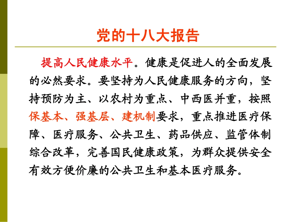 新形势下医院绩效管理.pdf_第2页