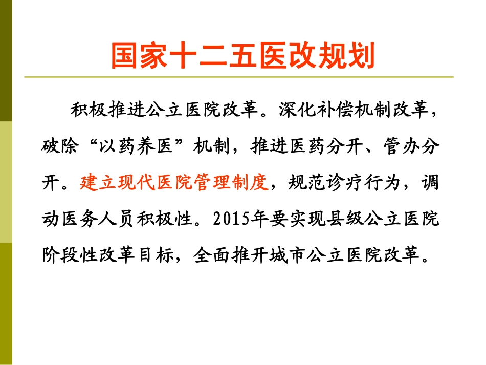 新形势下医院绩效管理.pdf_第3页