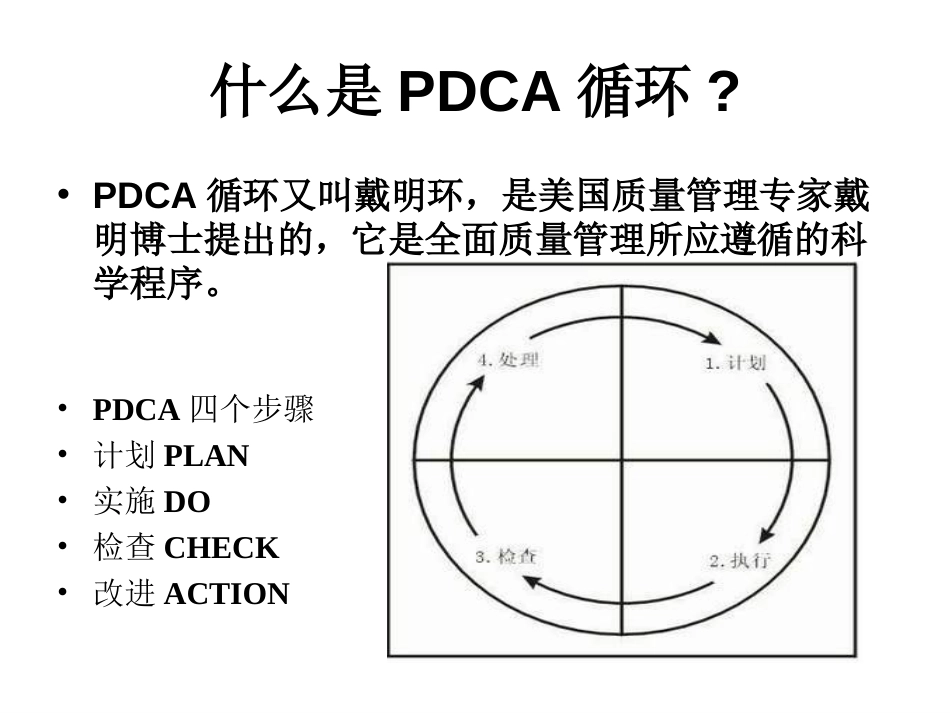 PDCA循环管理PDCA循环与质量指标分析_第3页