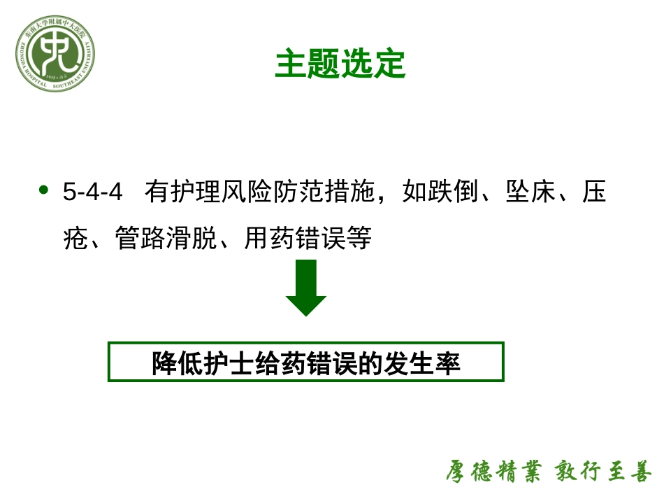 PDCA及品管圈案例(中大医院)_第3页