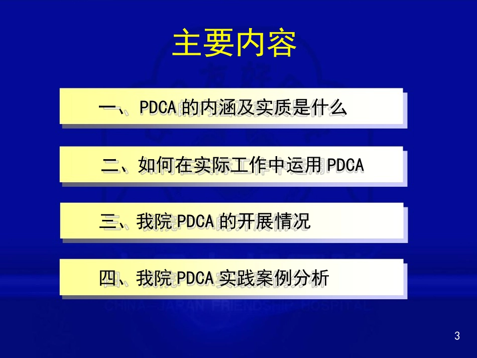 医院PDCA案例交流_第3页