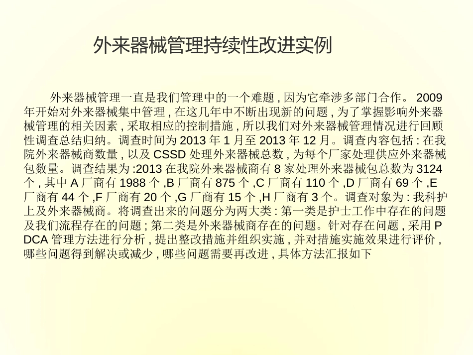 供应室护理质量管理-持续性PDCA改进实例分析_第3页