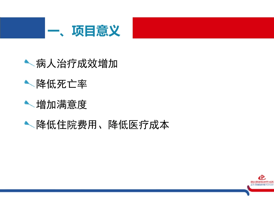 呼吸内科---降低VAP发生率PDCA品管圈(1)_第3页