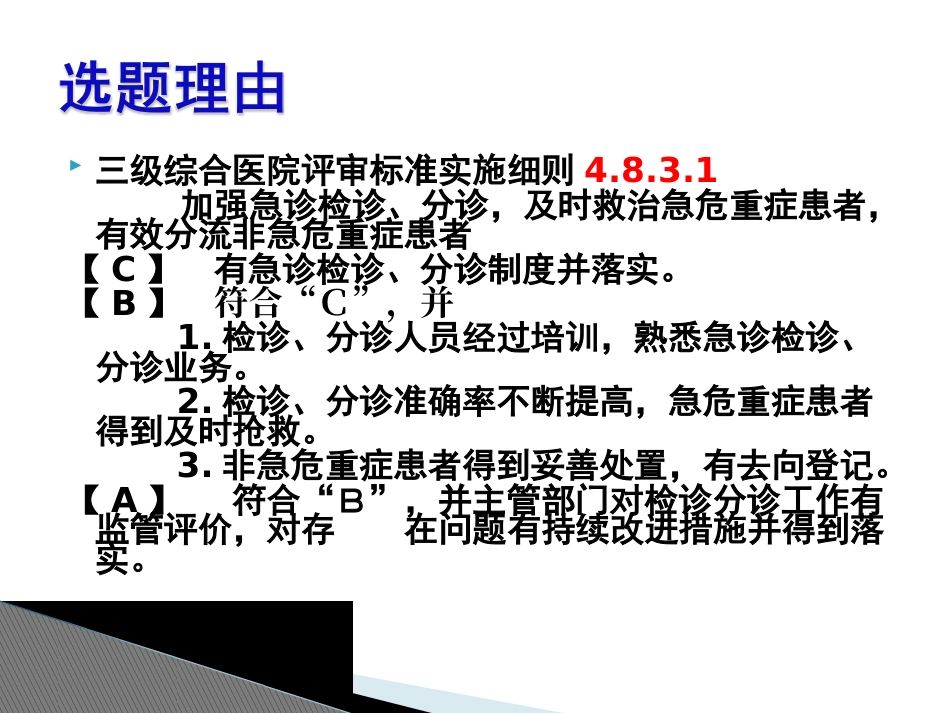 预检分诊PDCA_第3页