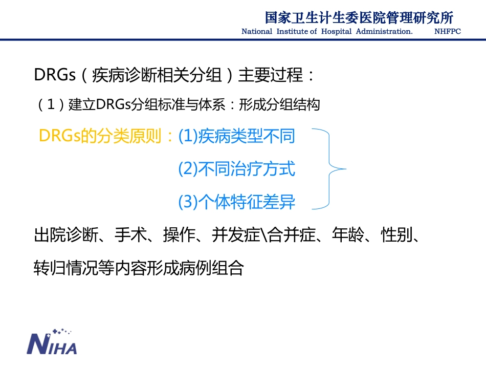 DRGs（疾病诊断相关分组）建设应用-数据质量管理.pdf_第2页