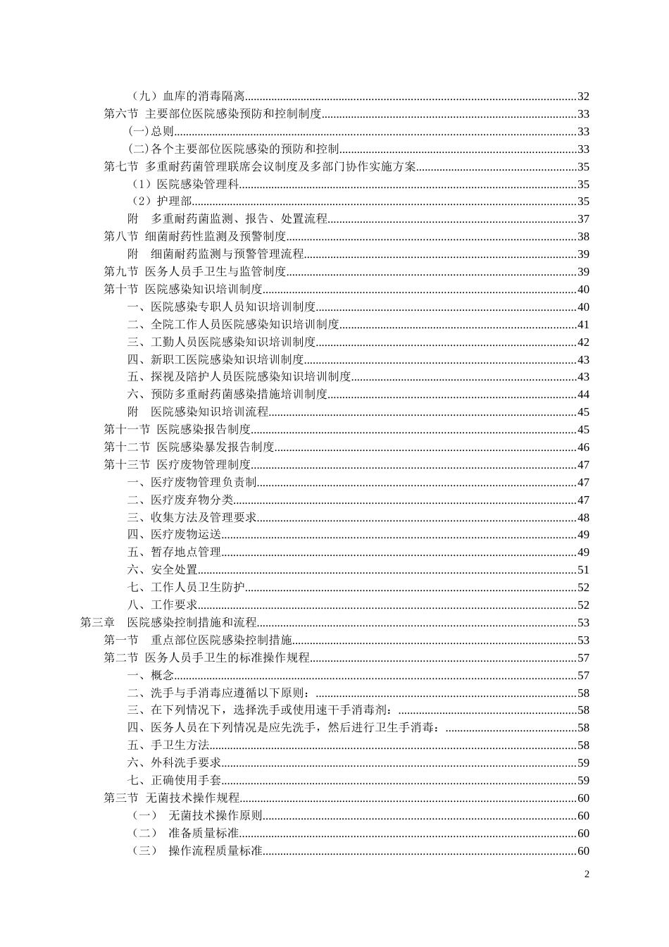 医院感染管理制度与职责汇编_第2页