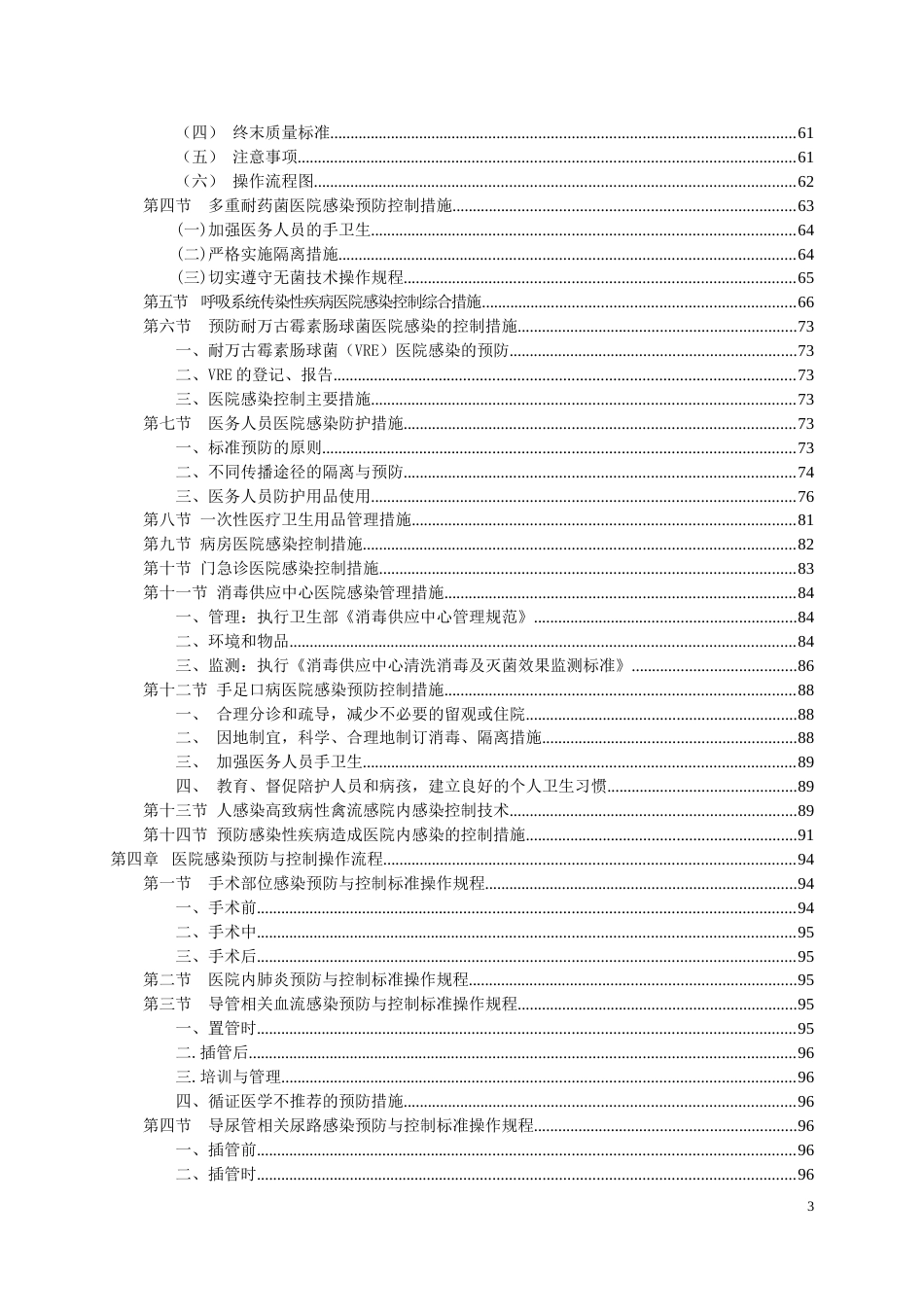 医院感染管理制度与职责汇编_第3页