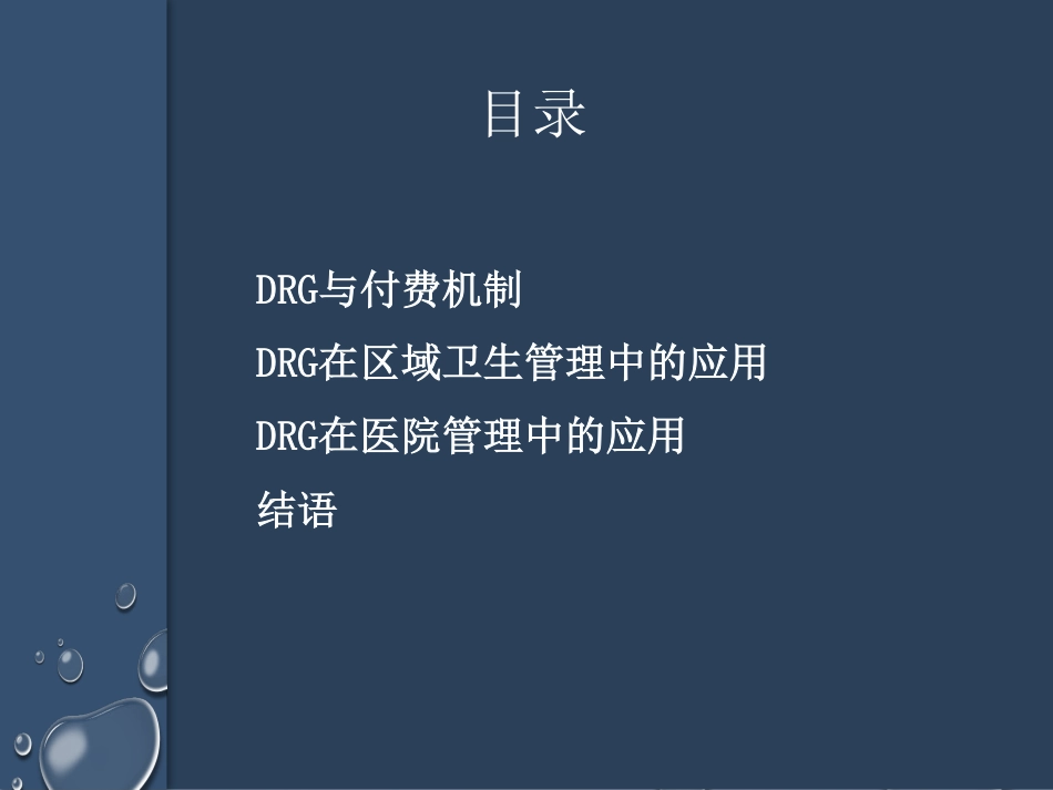 DRGs付费制度改革对医院管理策略带来的影响_第2页