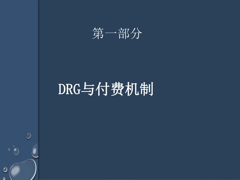 DRGs付费制度改革对医院管理策略带来的影响_第3页