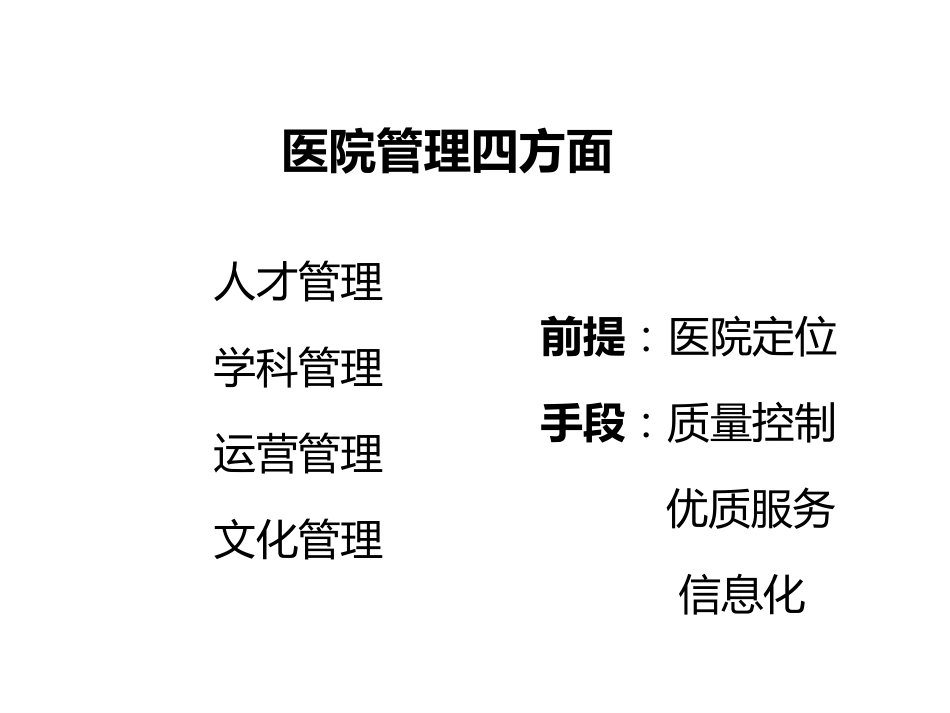 现代医院管理体会_第2页