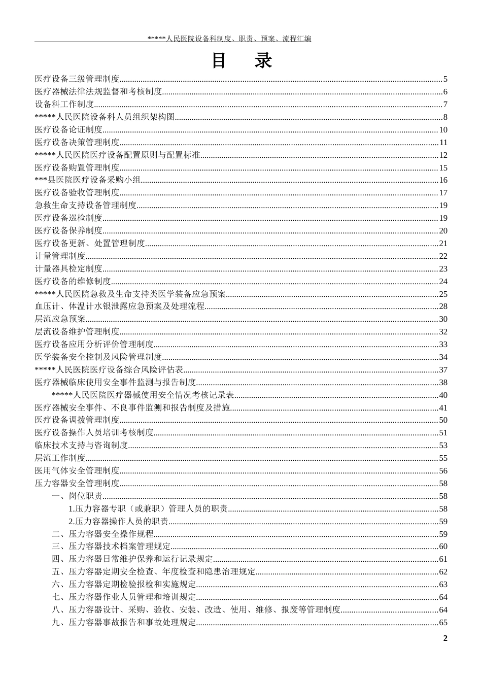 医院设备科制度、职责、预案、流程图_第2页