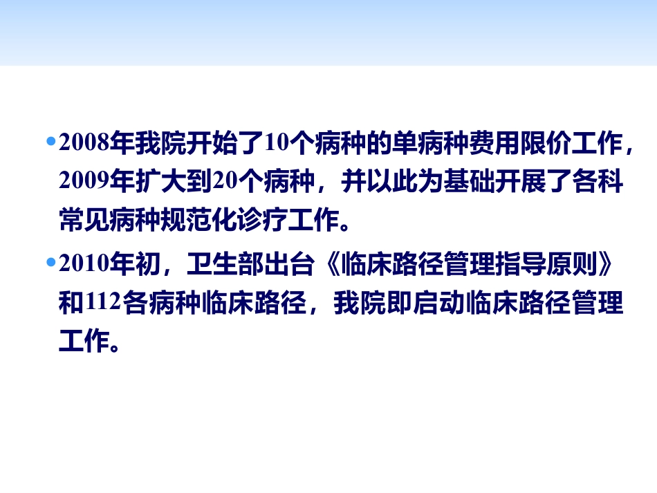 临床路径信息化管理的实践与探索.pdf_第2页