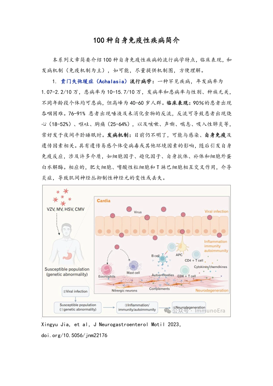 100种自身免疫性疾病讲解_第1页