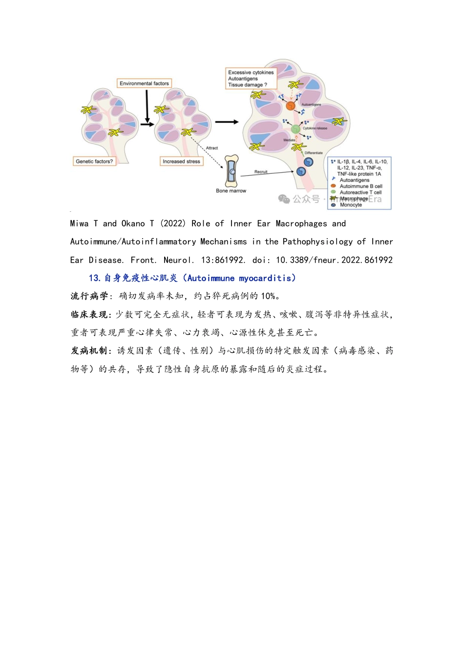 100种自身免疫性疾病讲解_第2页