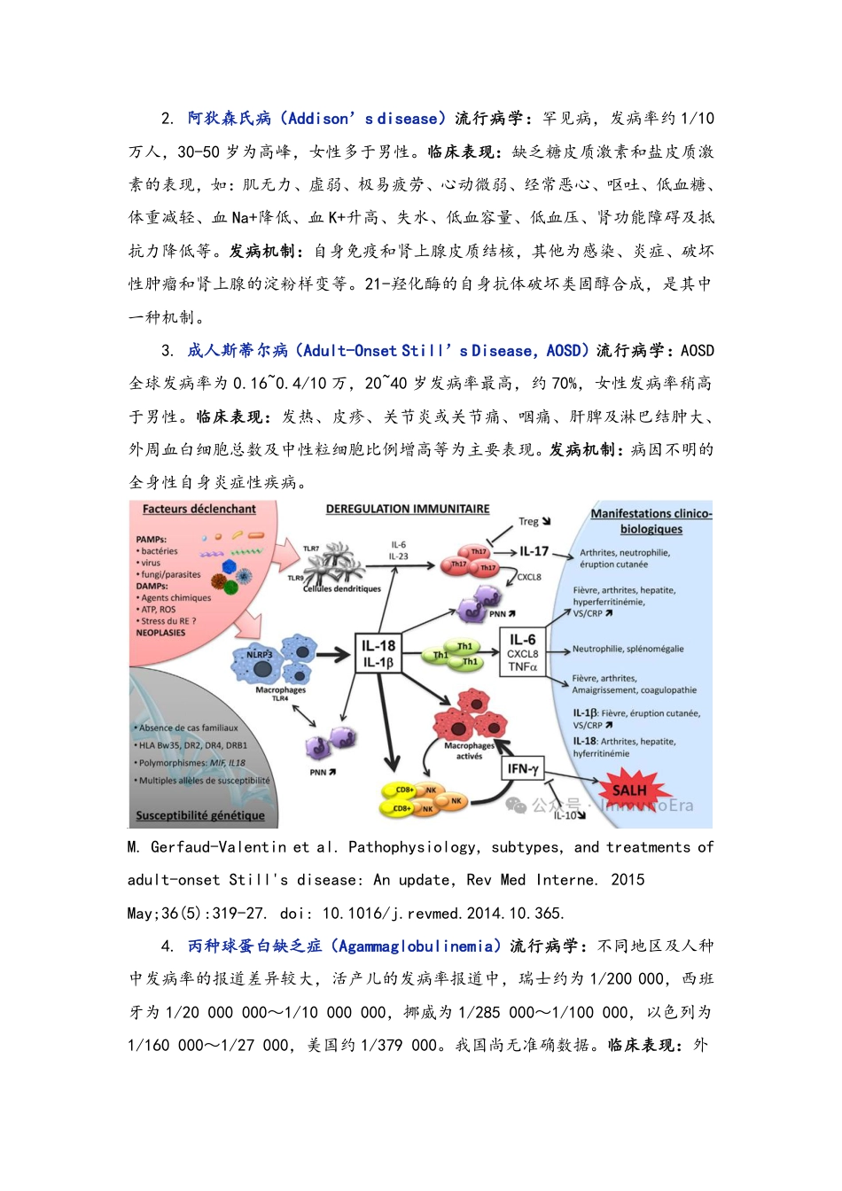 100种自身免疫性疾病讲解_第3页