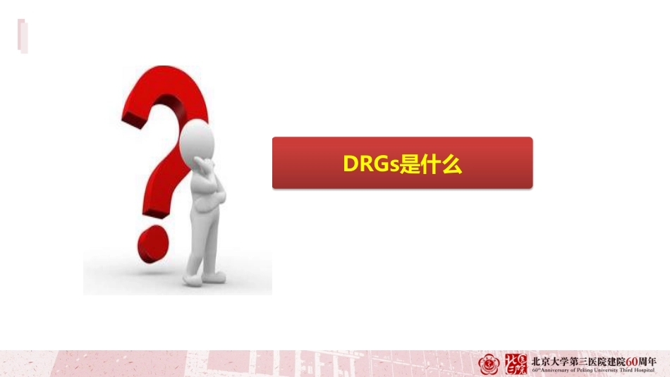 DRGs与护理临床路径管理_第2页