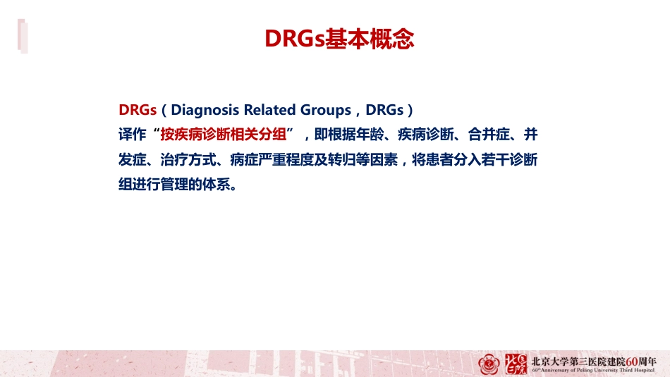 DRGs与护理临床路径管理_第3页