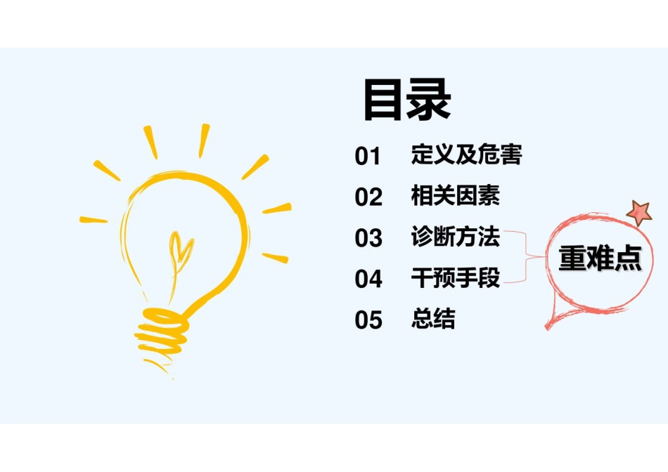 肌少症 PPT_第2页